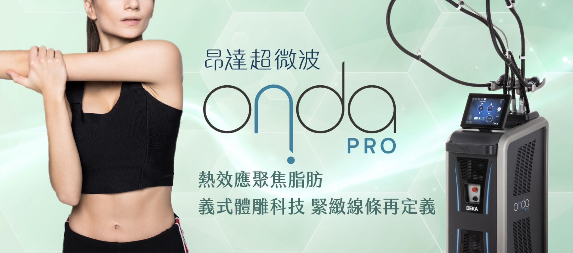 ONDA PRO 超微波